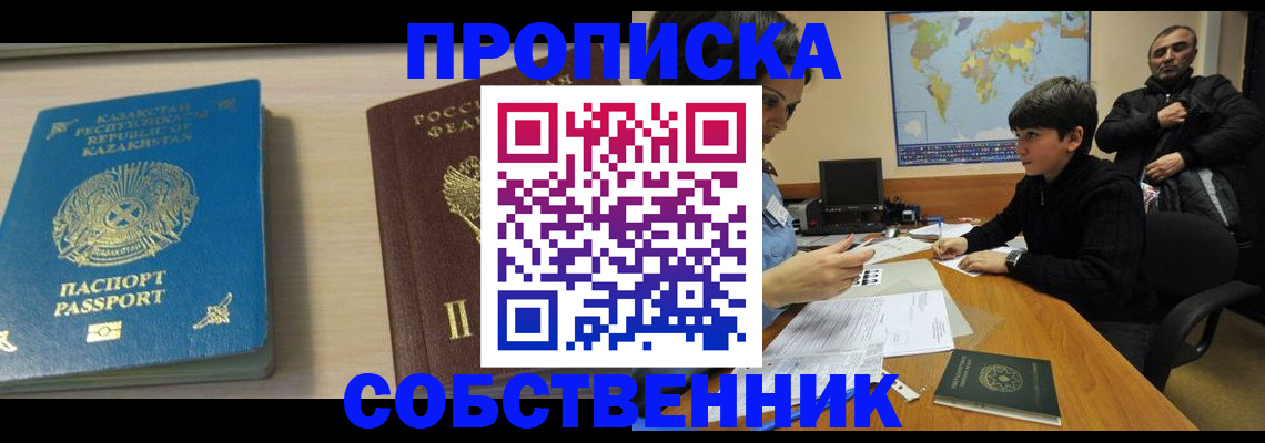 прописка для работы в Перми