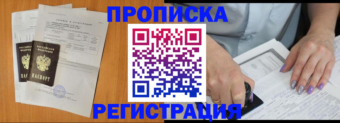 прописка законно в Перми